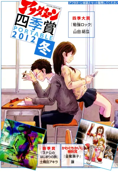 Portada del manga Afternoon Four Seasons Awards PORTABLE en español