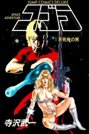 Space cobra