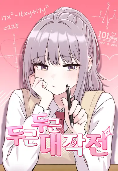 Portada del manga Operación Corazón Acelerado en español