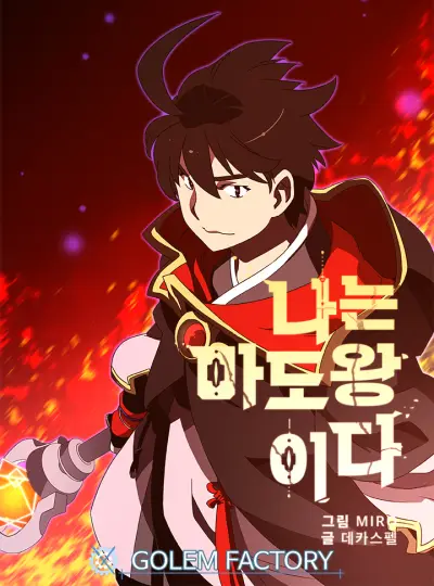 Portada del manga I Am the Sorcerer King en español