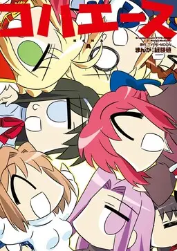 Portada del manga Koha-Ace en español