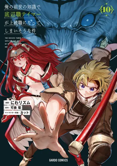 Portada del manga Ore no Zensei no Chishiki de Teihen Shoku Tamer ga Joukyuu Shoku ni Natte Shimai Sou na Ken en español