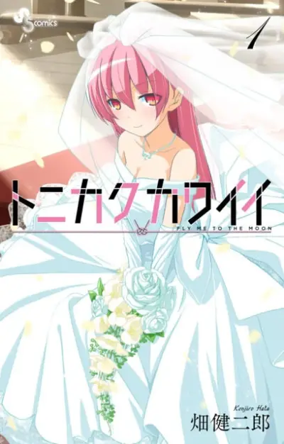Portada del manga Tonikaku Kawaii en español