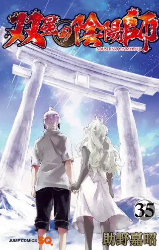 Sousei No Onmyouji