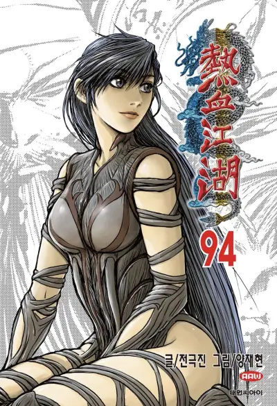 Portada del manga Yeolhyeol Gangho en español