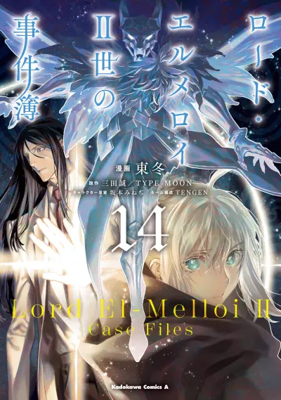Portada del manga Lord El-Melloi II-sei no Jikenbo en español