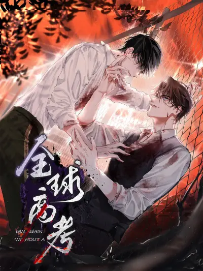Portada del manga Global Examination en español