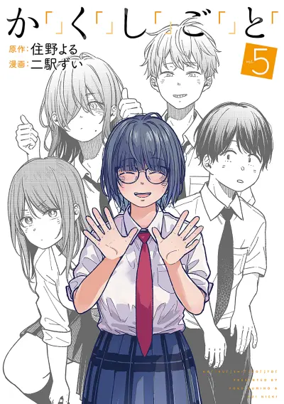 Portada del manga Kakushigoto en español