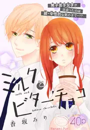 Portada del manga Milk and Bitter Chocolate en español