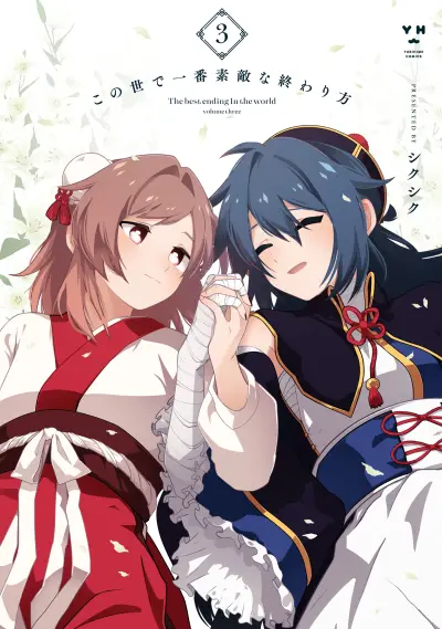 Portada del manga Kono Yo de Ichiban Suteki na Owarikata en español