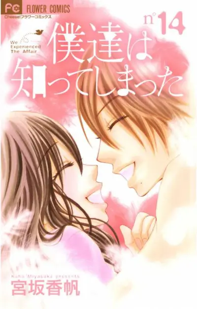 Portada del manga We Experienced the Affair en español