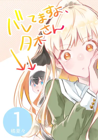 Portada del manga Baretemasuyo, Yuki-san en español