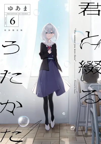 Portada del manga Kimi to Tsuzuru Utakata en español