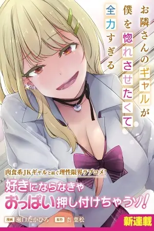 Portada del manga Otonari-san no gyaru ga boku o hore sasetakute zenryoku sugiru en español
