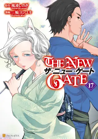 The New Gate