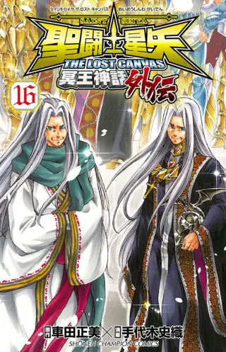 Saint Seiya: The Lost Canvas Gaiden