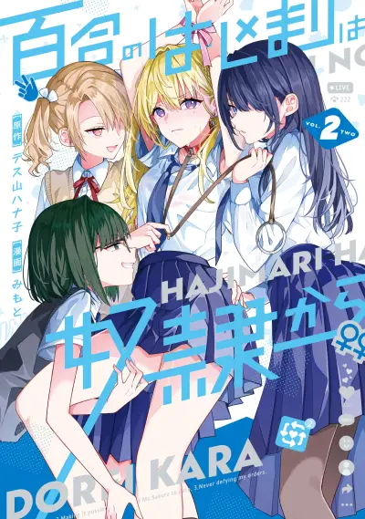 Portada del manga Yuri no Hajimari wa Dorei Kara en español