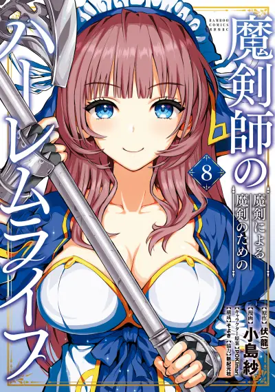 Portada del manga Makenshi no Maken Niyoru Maken no Tame no Harem Life en español