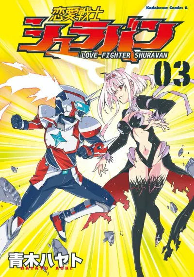 Portada del manga Renai Senshi Shuraban en español