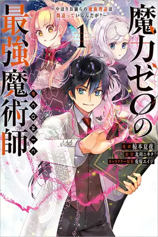 Maryoku Zero no Saikyou Majutsushi