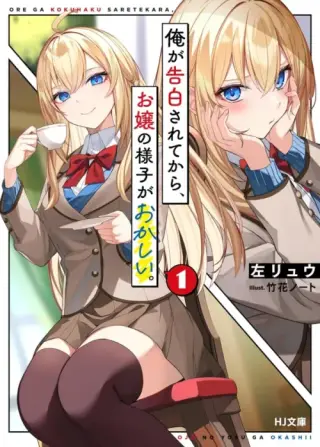 Ore ga Kokuhaku Sarete kara, Ojou no Yousu ga Okashii