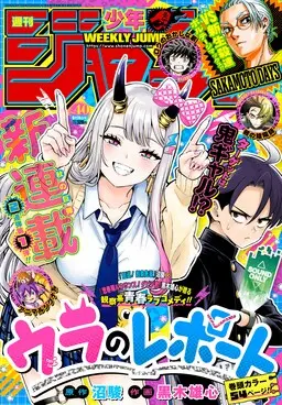 Portada del manga Ura no Report en español