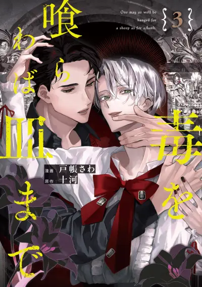 Portada del manga Doku o Kurawaba Sara Made en español