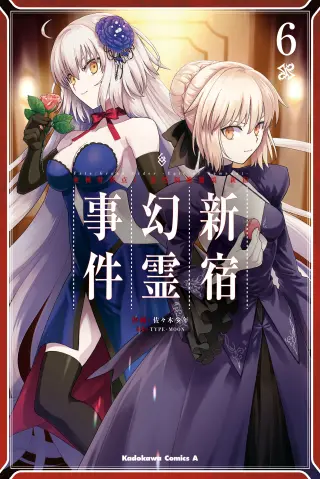 Fate/Grand Order -Epic of Remnant- Ashu Tokuiten I: Akushou Kakuzetsu Makyou, Shinjuku - Maboroshi Tamashi Jiken