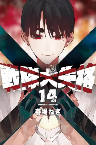 Sentai Daishikkaku