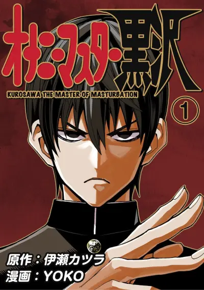 Portada del manga Masturbation Master Kurosawa en español
