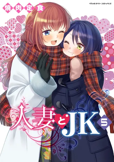 Portada del manga Hitozuma to JK en español