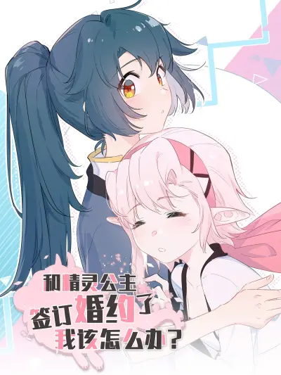 Portada del manga What Should I Do If I've Signed a Marriage Contract with the Elven Princess en español