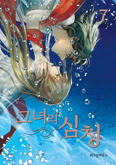 Portada del manga Geunyeo ui Simcheong en español