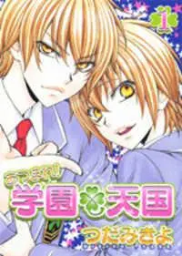 Atsumare Gakuen Tengoku