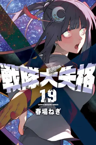 Sentai Dai Shikkaku