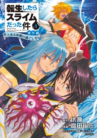 Tensei Shitara Slime Datta Ken: Bangaihen - Toaru Kyuuka no Sugoshikata