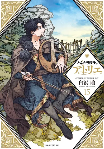 Portada del manga Tongari Boushi no Atelier en español