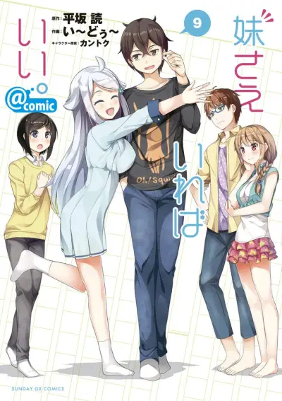 Portada del manga Imouto Sae Ireba Ii. @comic en español