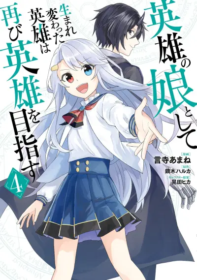 Portada del manga Eiyuu no Musume to shite Umarekawatta Eiyuu wa Futatabi Eiyuu o Mezasu en español
