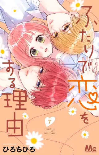 Futari de Koi wo suru Riyuu