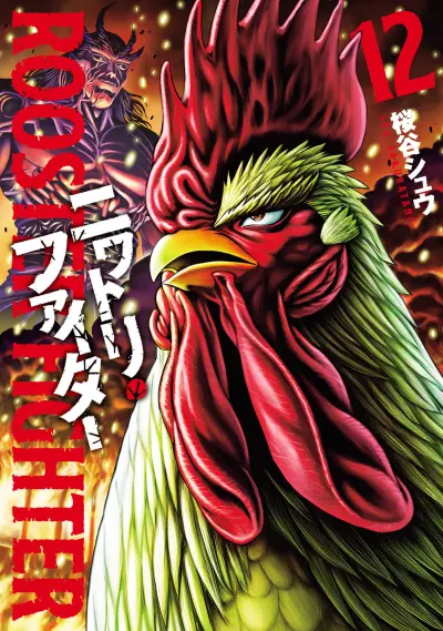 Portada del manga Niwatori Fighter en español
