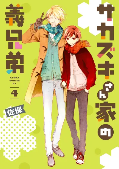 Portada del manga Sakazuki-san Chi no Gikyoudai en español