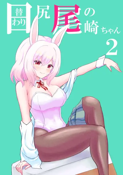 Portada del manga Higawari Shippo no Ozaki-chan en español