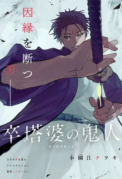 Portada del manga Sotoba no Kijin en español