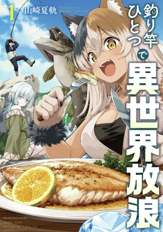 Tsurizao Hitotsu de Isekai Hourou