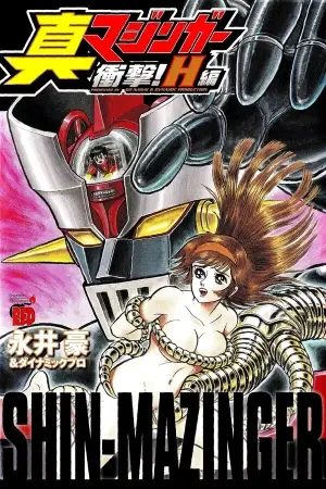 Shin Mazinger ¡Impacto! - Edición H