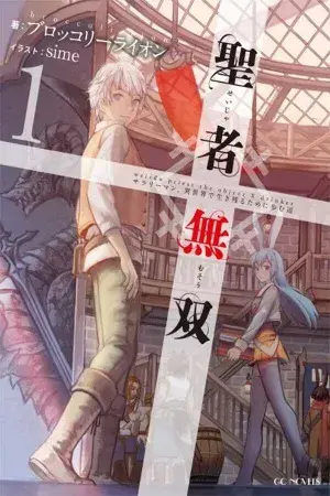 Seija Musou: Salaryman, Isekai de Ikinokoru Tame ni Ayumu Michi