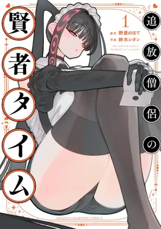 Tsuihou Souryo no Kenja Time