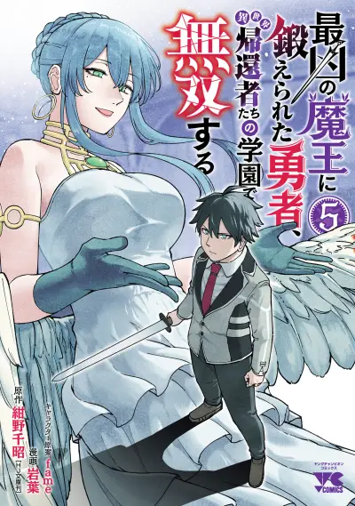 Portada del manga Saikyou no Maou ni Kitaerareta Yuusha, Isekai Kikansha-tachi no Gakuen de Musou Suru en español