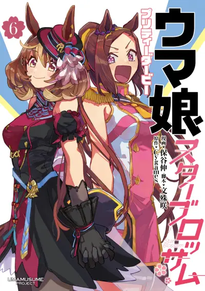 Portada del manga Uma Musume: Star Blossom en español